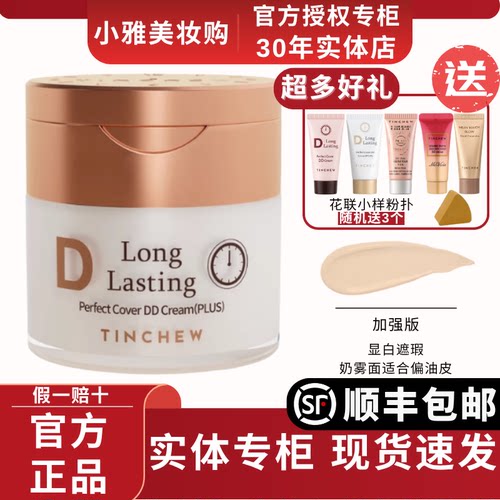 TINCHEW/花联DD霜加强版韩国原装进口粉底液花联粉底液不脱妆