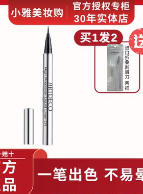 ARTDECO雅蔻自动眼线液笔不晕染防水持久不脱色细软头初学者正品