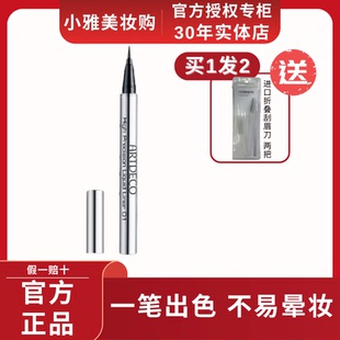 ARTDECO雅蔻自动眼线液笔不晕染防水持久不脱色细软头初学者正品