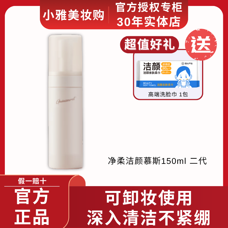 盖亚的秘密净柔洁颜慕斯深层清洁卸妆泡沫洁面乳150ml韩国进口