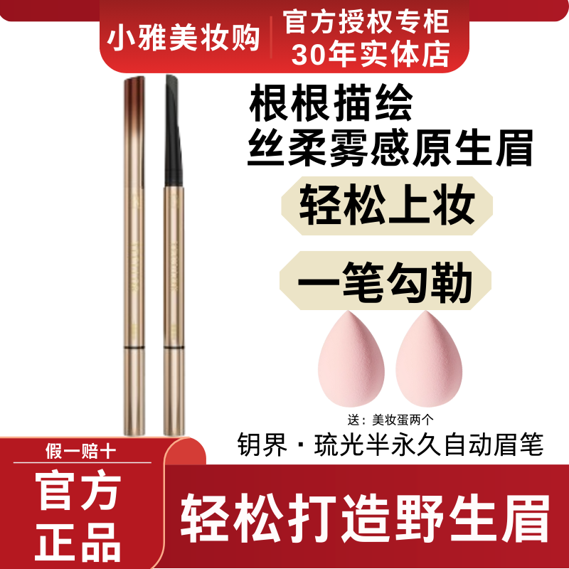 YECULOR/钥界琉光半永久自动眉笔防水修饰野生眉不脱色根根分明