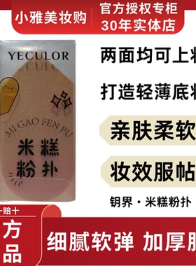 钥界米糕粉扑底妆粉扑适用粉底液隔离霜蒂蒂霜日常上妆双面均可用