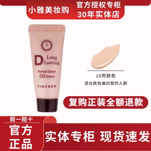 TINCHEW/花联鎏金无暇蒂蒂DD霜5ml持妆久遮瑕BB霜韩国进口加强版