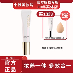 ARTDECO雅蔻小白管修颜霜隔离遮瑕滋润懒人素颜霜有色面霜正品