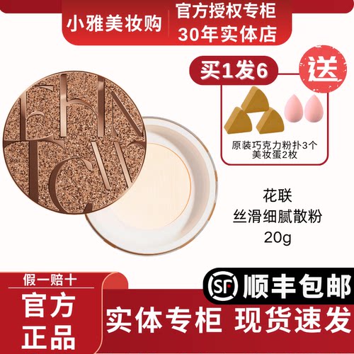 TINCHEW花联丝滑细腻通透轻盈散粉定妆粉20g持久修饰肤色进口正品