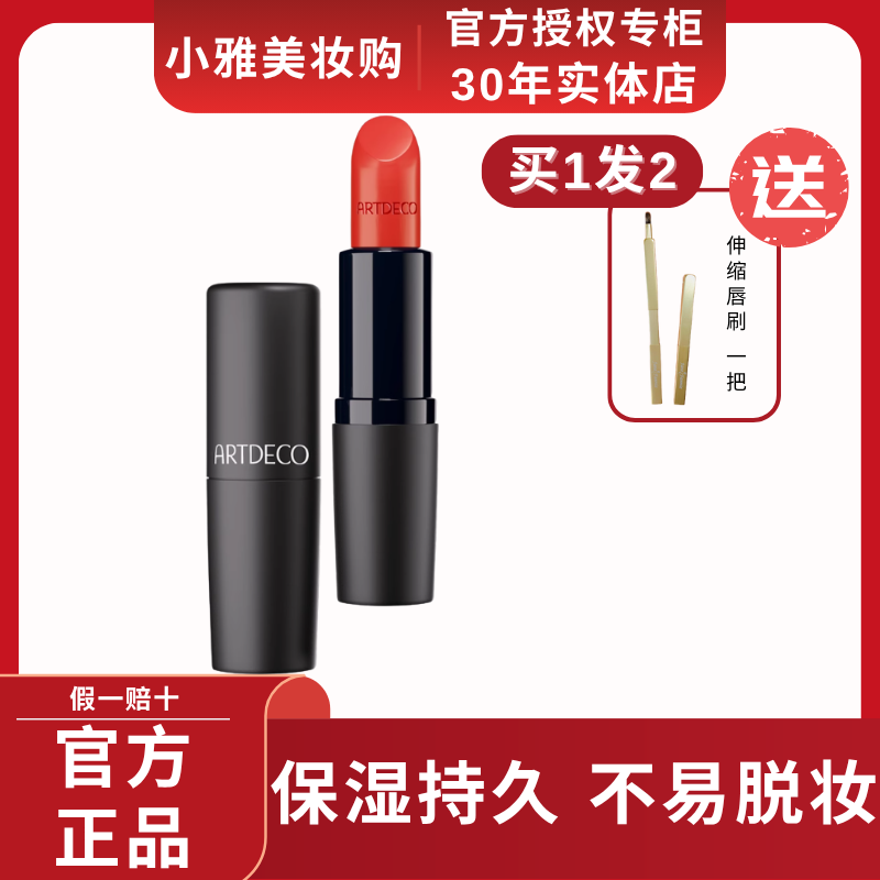 ARTDECO雅蔻丝绒哑光唇膏不掉色保湿滋润补水哑光不沾杯口红正品