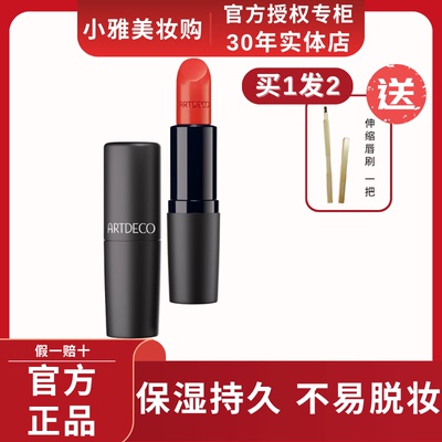 ARTDECO雅蔻丝绒哑光唇膏不掉色保湿滋润补水哑光不沾杯口红正品