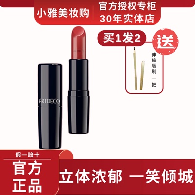 ARTDECO雅蔻倾城之恋丝缎唇膏口红滋润高显色玻璃唇嘟嘟唇持久