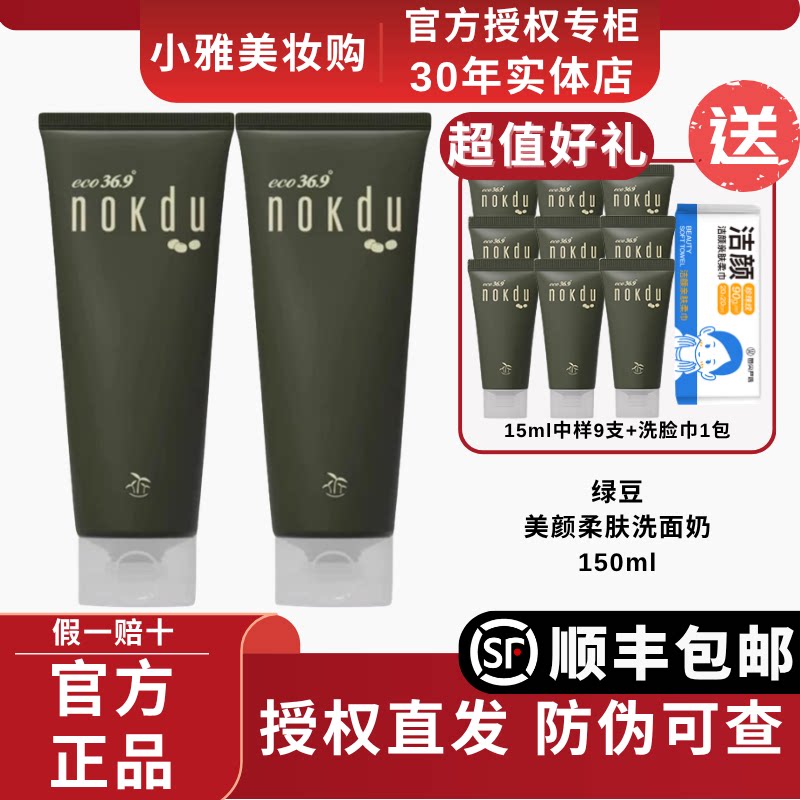 高丽雅娜绿豆美颜柔肤洗面奶氨基酸清洁洁面乳实体专柜正品