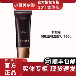 Dorpule/多柏丽氨基酸洗面奶抗氧化干皮保湿温和男女敏感肌洁面乳