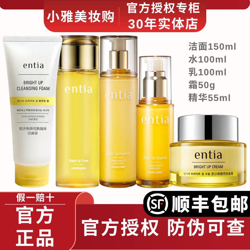 高丽雅娜恩沙entia焕颜亮肤护肤套装洗面奶膏水乳液精华面霜