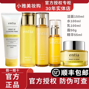 高丽雅娜恩沙entia焕颜亮肤护肤套装洗面奶膏水乳液精华面霜