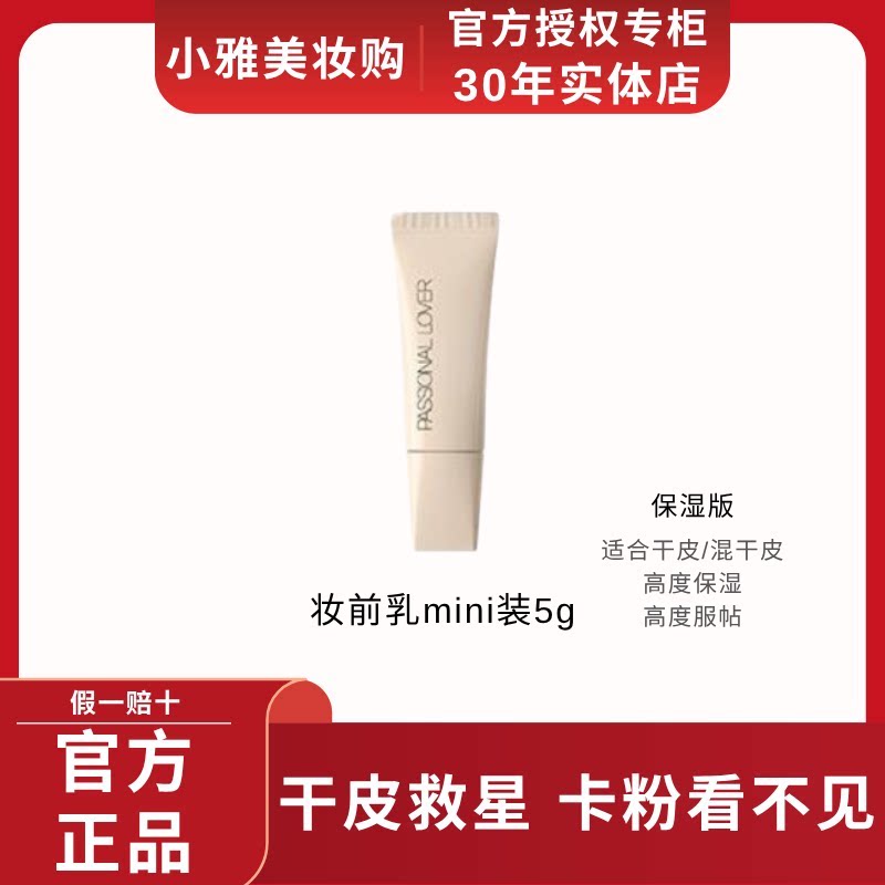 PL恋火 看不见妆前乳干皮保湿锁水透明妆前打底不卡粉修饰肤色图片