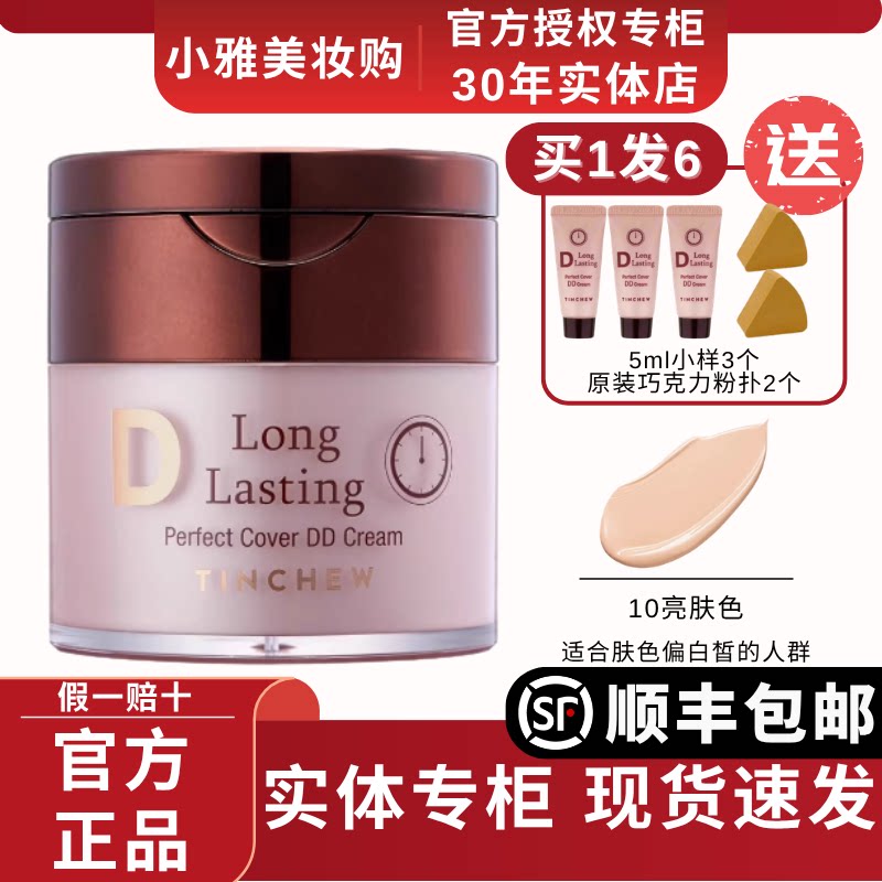 TINCHEW/花联鎏金无暇蒂蒂DD霜50ml持妆久遮瑕BB霜韩国进口