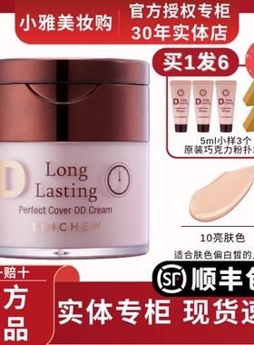 TINCHEW/花联鎏金无暇蒂蒂DD霜50ml持妆久遮瑕BB霜韩国进口