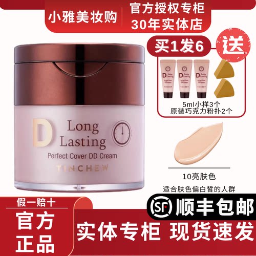 TINCHEW/花联鎏金无暇蒂蒂DD霜50ml持妆久遮瑕BB霜韩国进口