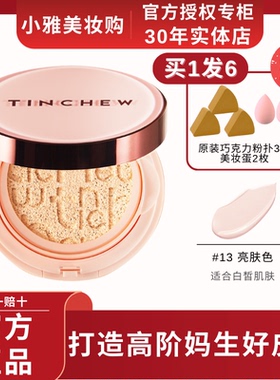 TINCHEW/韩国花联积雪草遮瑕保湿气垫霜粉底霜控油韩国花联气垫