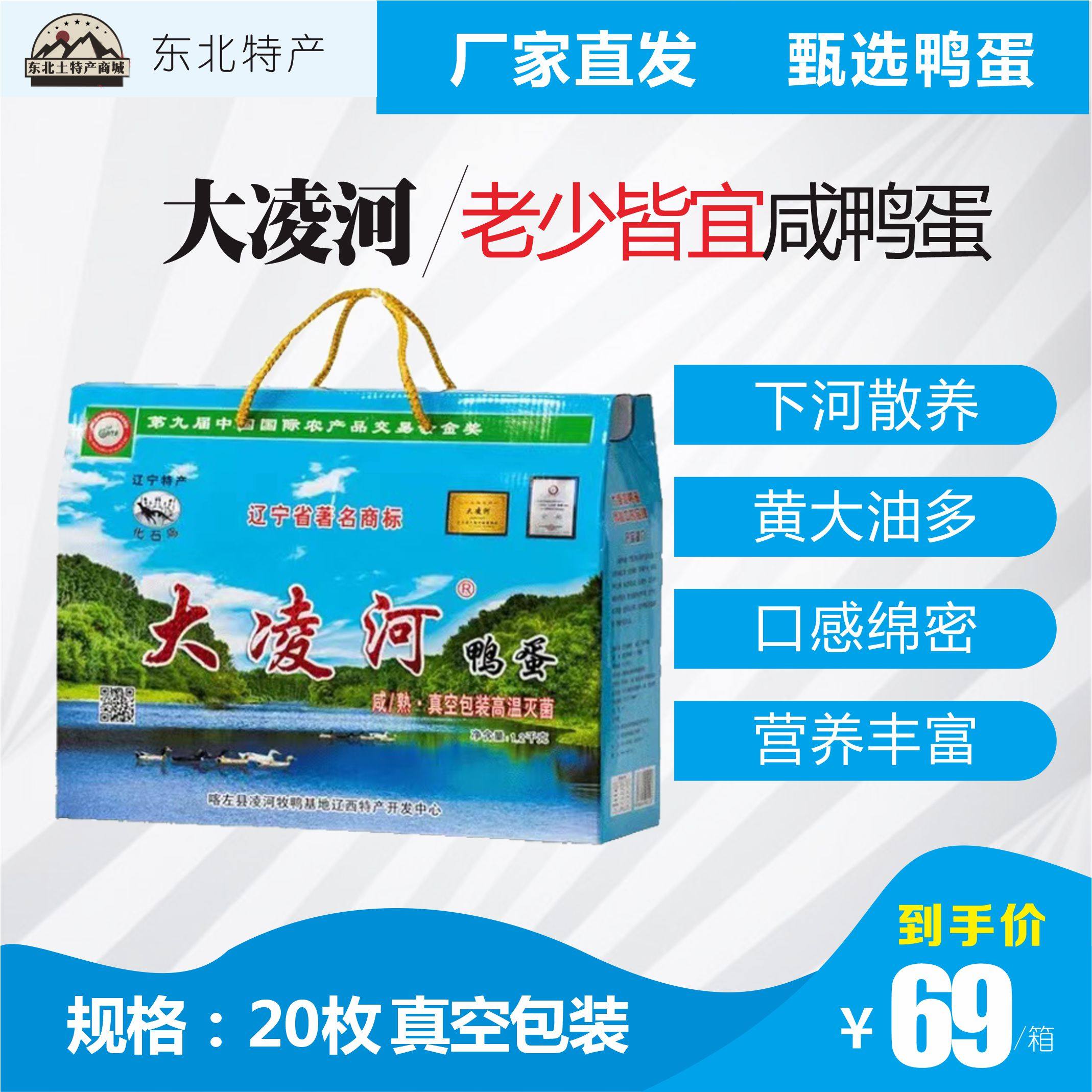 辽宁朝阳特产大凌河鸭蛋节日礼盒装20枚熟咸腌制流油真空即食包邮,水产肉类/新鲜蔬果/熟食,咸鸭蛋,淘宝优惠券,粉丝福利购,淘宝优惠卷