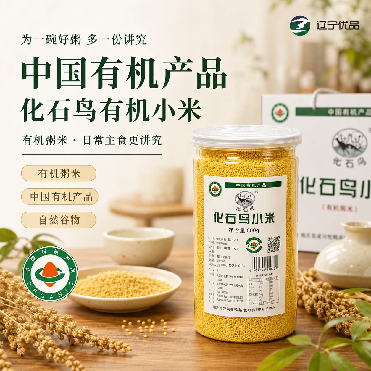 东北特产化石鸟优质红谷子孕妇有机小米2026新米节日礼盒罐装包邮
