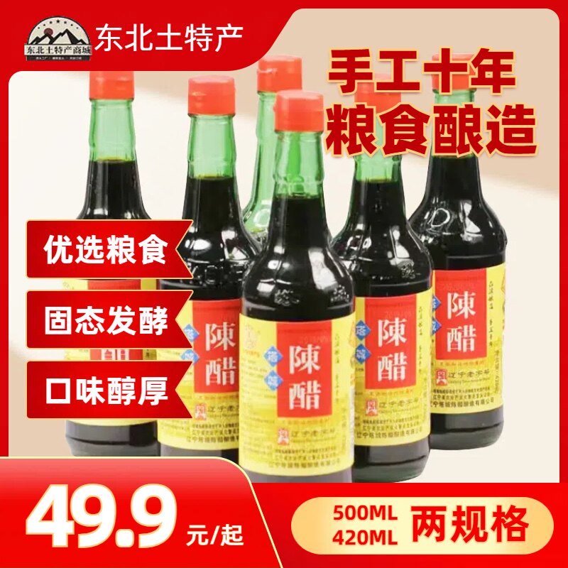 喀左塔城陈醋 5度500mL420ml瓶装老字号十年 粮食酿造 正品直发