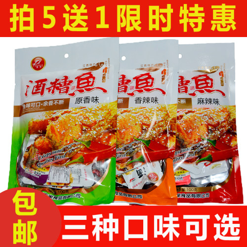 皇冠江西庐山九江湖口大家食品愚哥牌吉阿婆酒糟鱼原香三种口味 - 封面