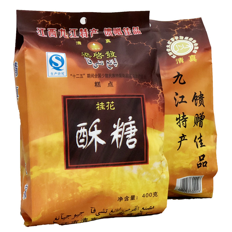 江西九江特产庐山清真梁启发桂花酥糖400克独立小包