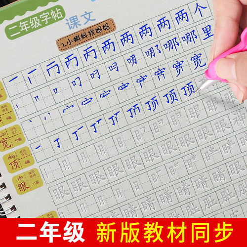 人教版字帖楷书同步语文生字