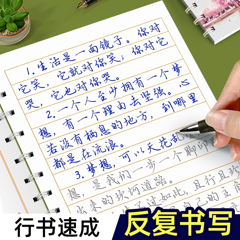 行书字帖成人速成手写字帖成年人练字学生硬笔凹槽练习写字练字帖