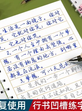 行楷字帖行书凹槽练字帖套装成人练字硬笔书法初高中大学生练字本