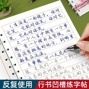 行楷字帖行书凹槽练字帖套装成人练字硬笔书法初高中大学生练字本