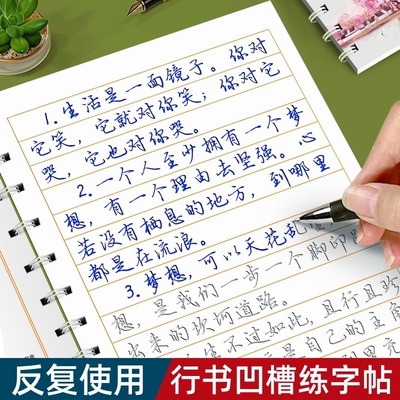 行楷字帖行书凹槽练字帖套装成人练字硬笔书法初高中大学生练字本