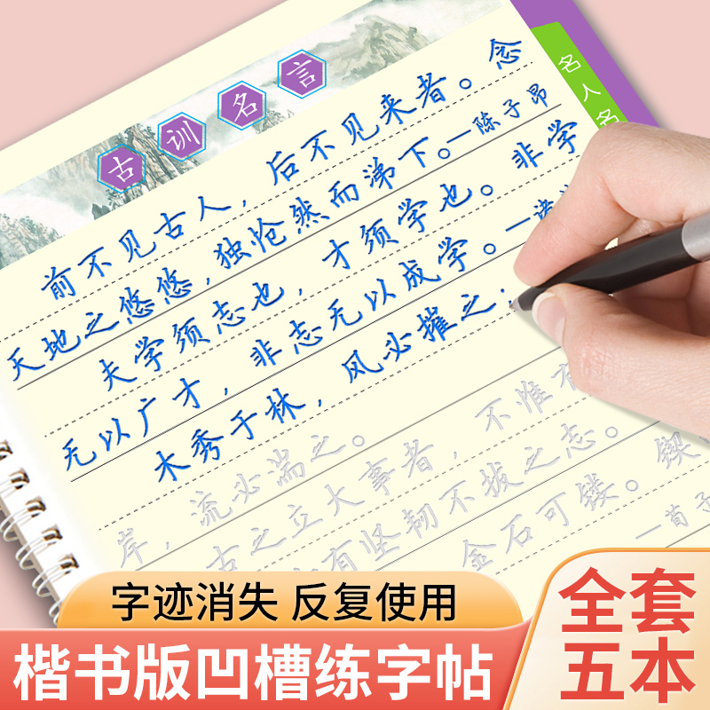 正楷成人练字帖初中生高中生练字帖楷书凹槽速成练字本男女初学者