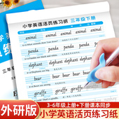 新版 三年级起点四五六年级上册下册英语练字帖教材同步默写 外研版