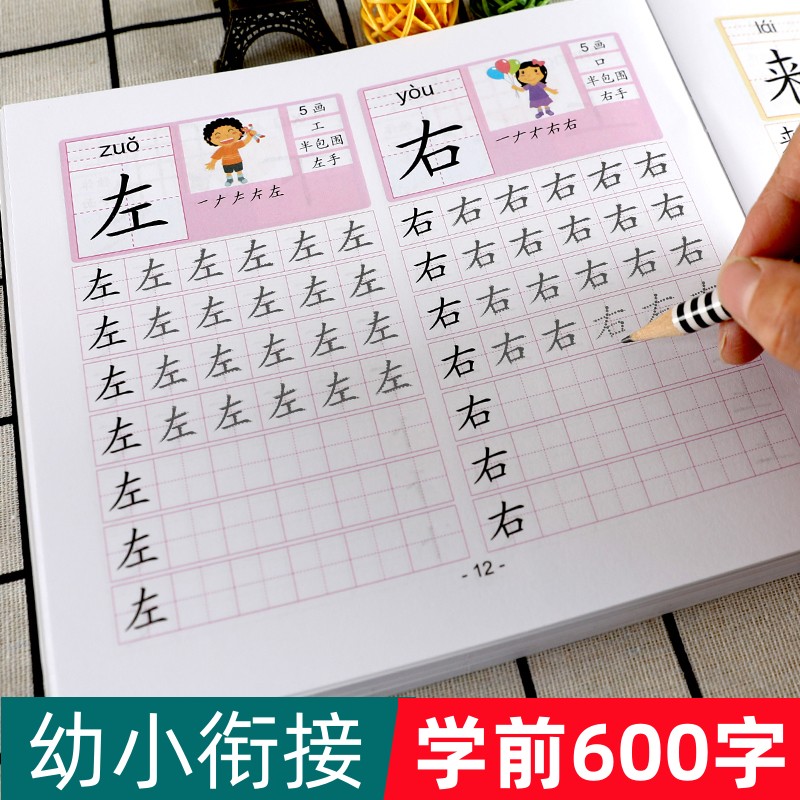 学前600字练字帖儿童楷书