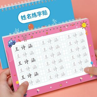 幼儿园儿童姓名练字帖定制宝宝学写字带笔顺练习字帖写名字描红本
