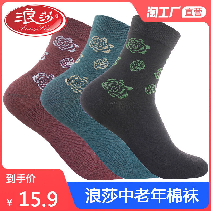 浪莎妈妈袜子女纯棉老年人春秋老人棉袜奶奶中筒袜秋冬松口袜全棉