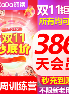 【官方直充】kada故事SVIP年卡咔哒阅读会员儿童绘本阅读互动启蒙