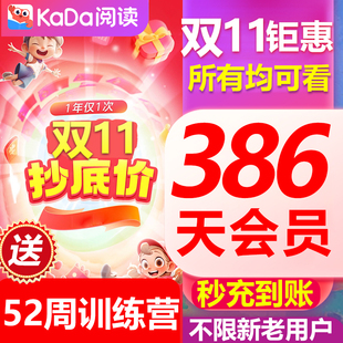【官方直充】kada故事SVIP年卡咔哒阅读会员儿童绘本阅读互动启蒙