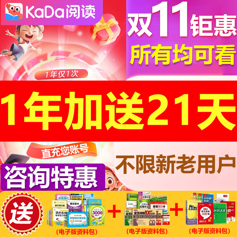 【386天会员】kada故事SVIP年卡咔哒阅读VIP会员儿童绘本互动启蒙