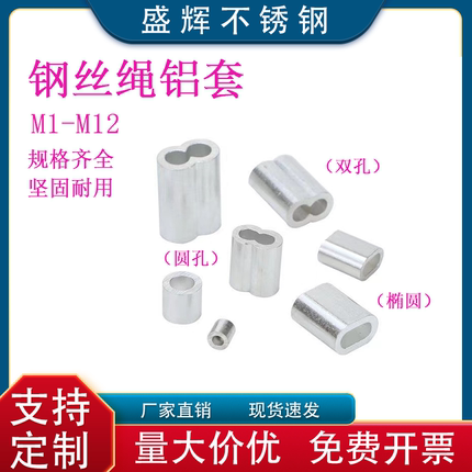 八字8字型铝套单双孔铝套钢丝绳用铝夹头铝扣0.5/1/2/3/4mm全规格
