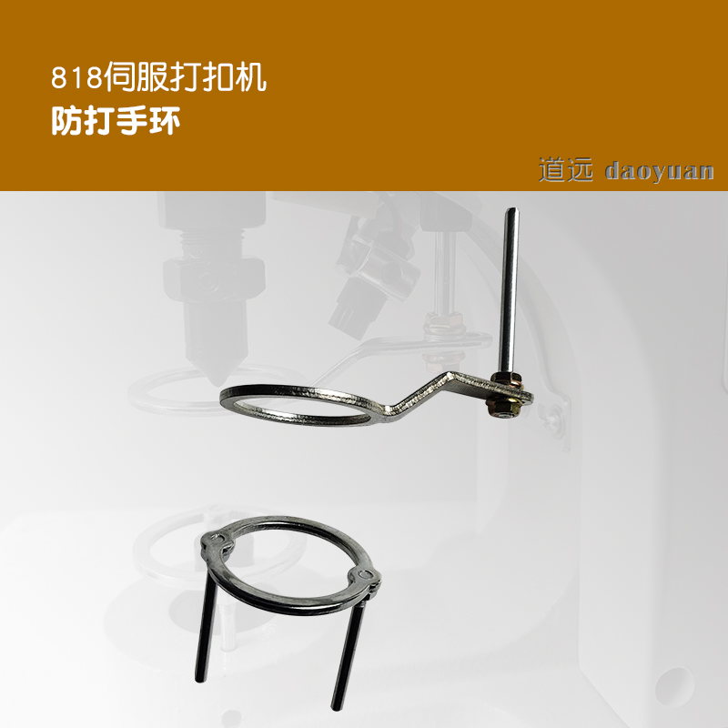 装机品质818打扣机防打手环