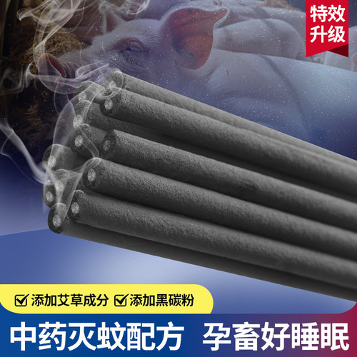 黑色畜牧兽用猪场长效蚊香
