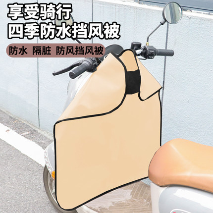 电动车挡风被夏季防水电瓶摩托车挡风罩分体式骑行防雨护腿挡风板