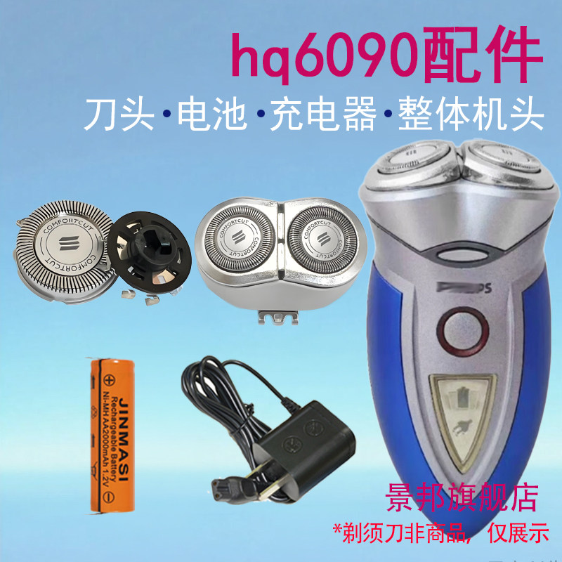 适用飞利浦电动剃须刀hq6090刀头整体机头支架盖电池充电器配件