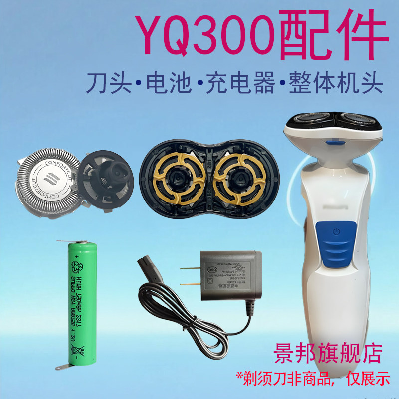 适用philips飞利浦剃须刀YQ300刀头刀片卡门卡扣电池充电器线配件