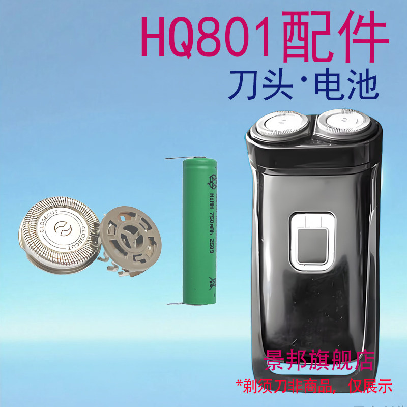 适用Philips飞利浦电动剃须刀HQ801刀头HQ8021.2V充电电池配件