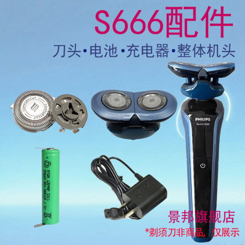 适用飞利浦电动剃须刀series600 S666刀头整体电池充电器配件