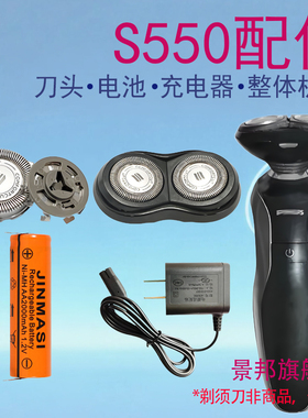 适用飞利浦电动剃须刀S550 S551刀头刀网充电器1.2V电池配件