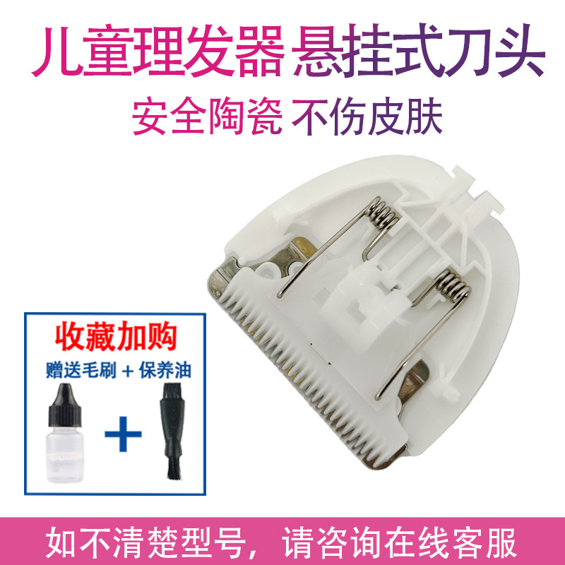 适用LUSN/如山婴儿理发器刀头宝宝电推剪L-DH001 L-DH006刀头配件