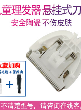 适用LUSN/如山婴儿理发器刀头宝宝电推剪L-DH001 L-DH006刀头配件
